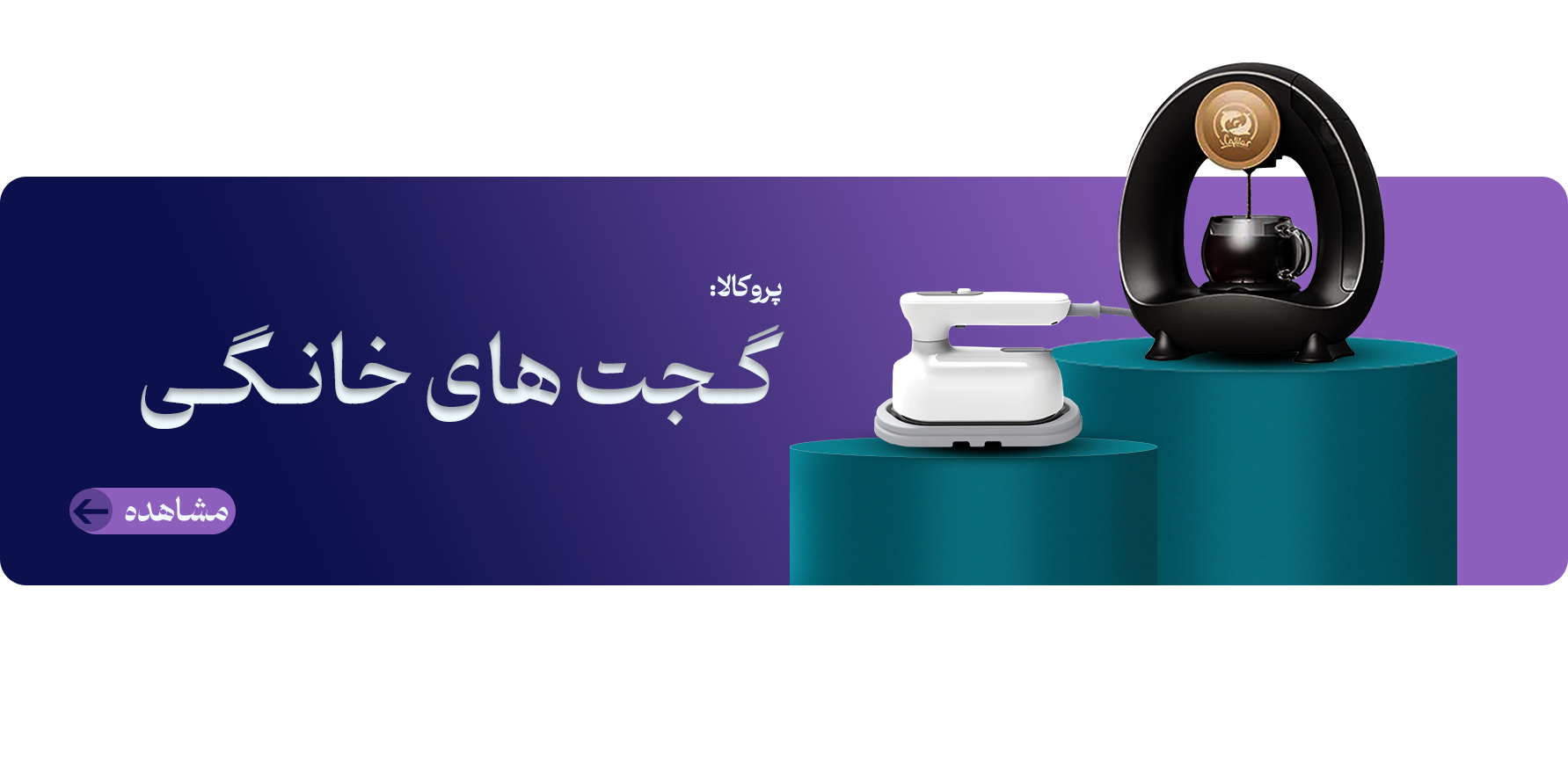 فروشگاه اینترنتی  پروکالا