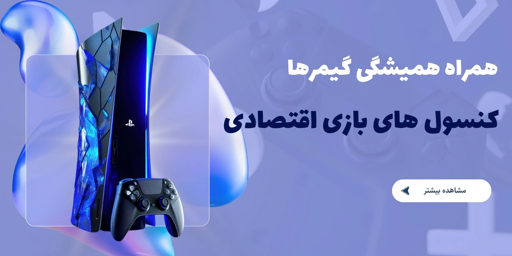 کنسول بازی 